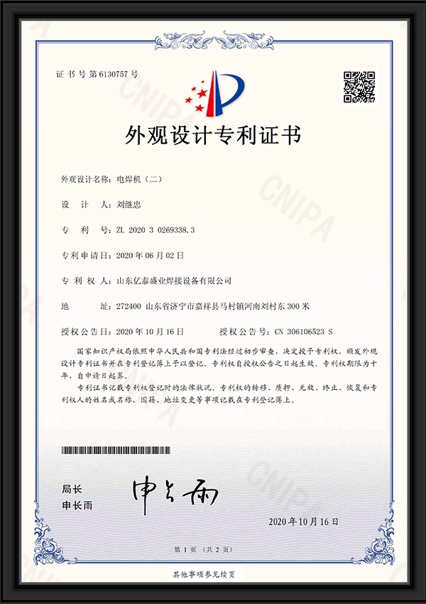 電焊機（二）-外觀設(shè)計專利證書
