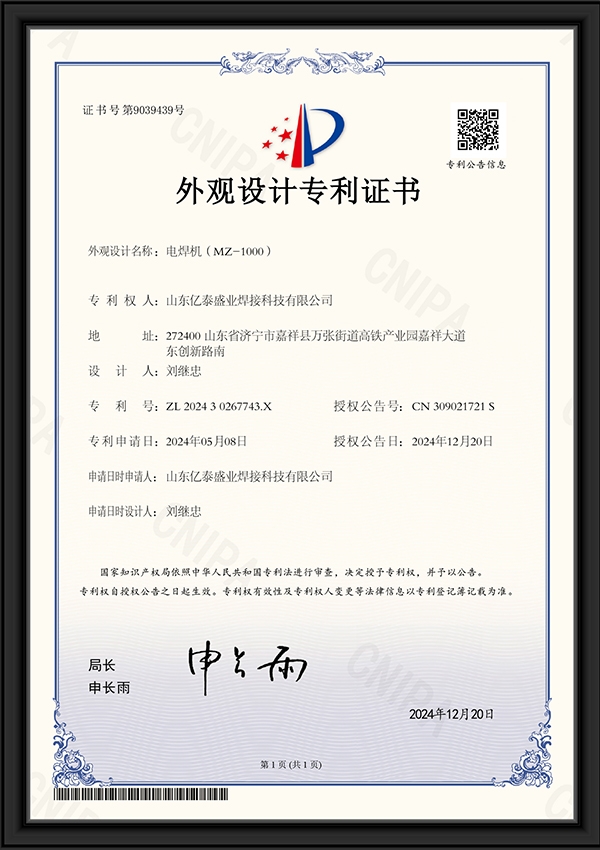 電焊機（MZ-1000）-外觀設(shè)計專利證書