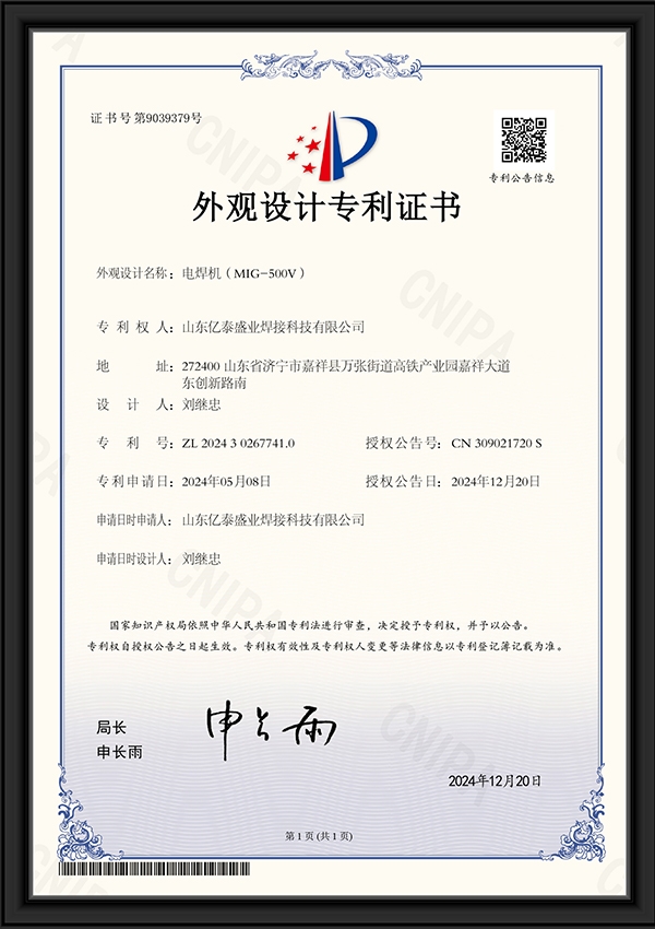 電焊機（MIG-500V）-外觀設(shè)計專利證書